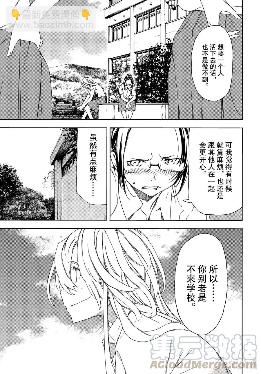 《格莱普尼尔》62 想要守护的一切 第19页