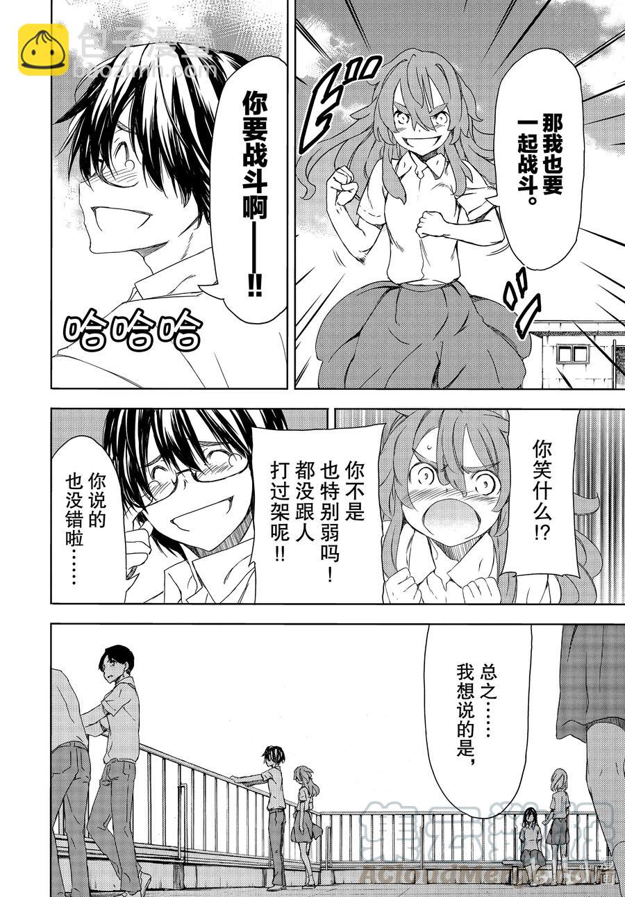 《格莱普尼尔》62 想要守护的一切 第22页