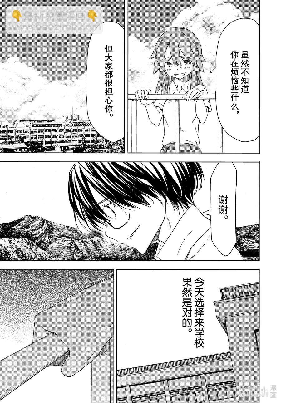 《格莱普尼尔》62 想要守护的一切 第23页