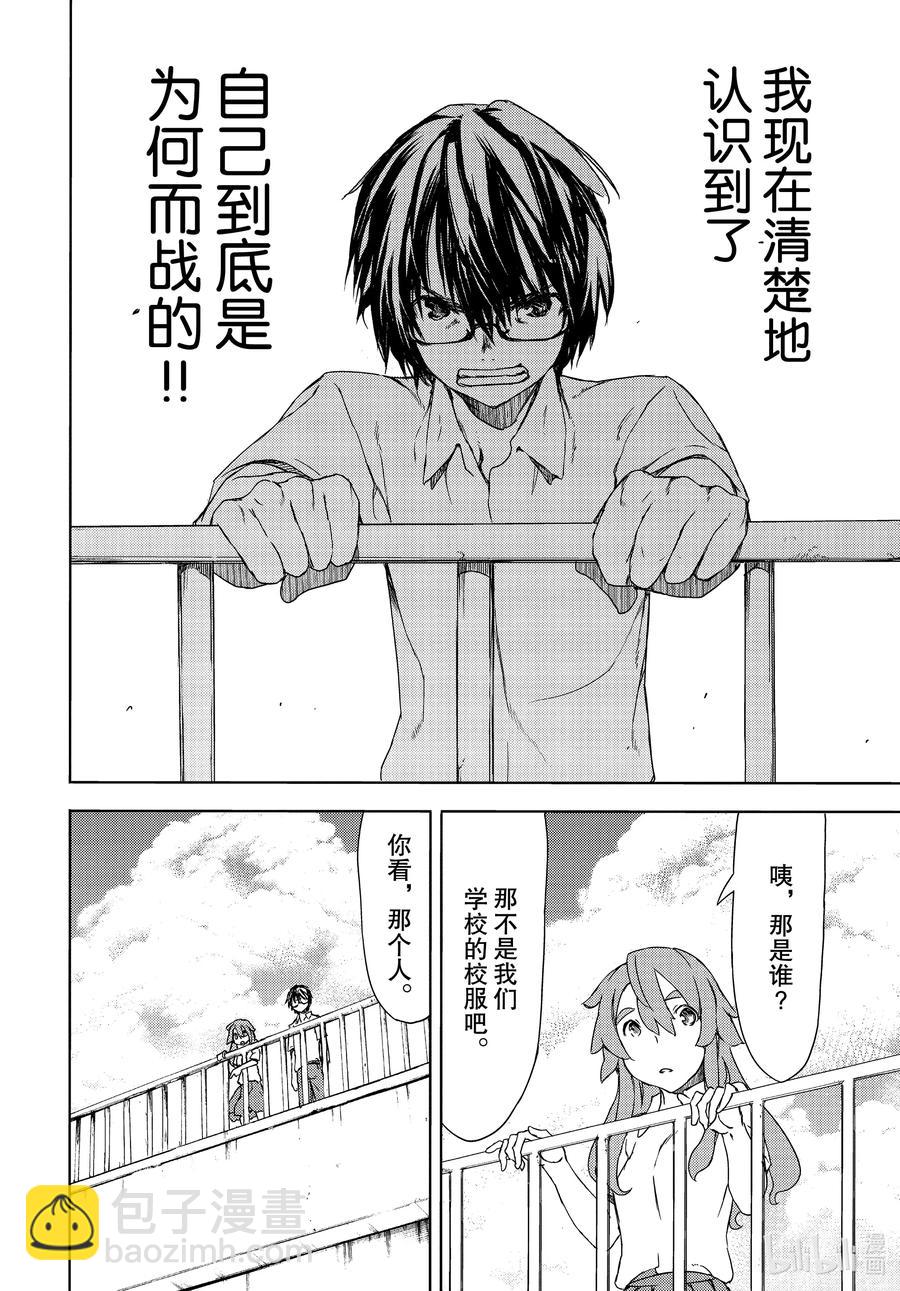 《格莱普尼尔》62 想要守护的一切 第24页