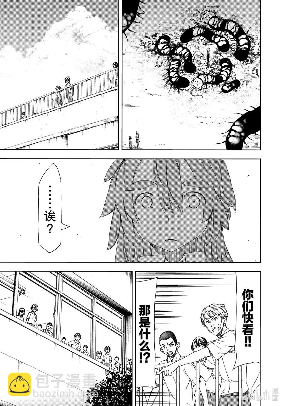 《格莱普尼尔》62 想要守护的一切 第29页