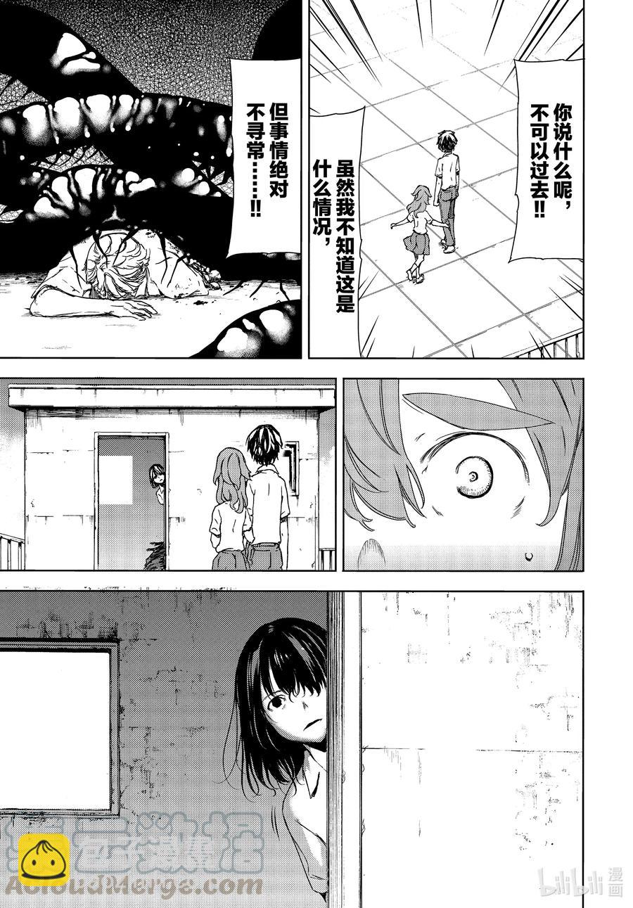 《格莱普尼尔》62 想要守护的一切 第31页