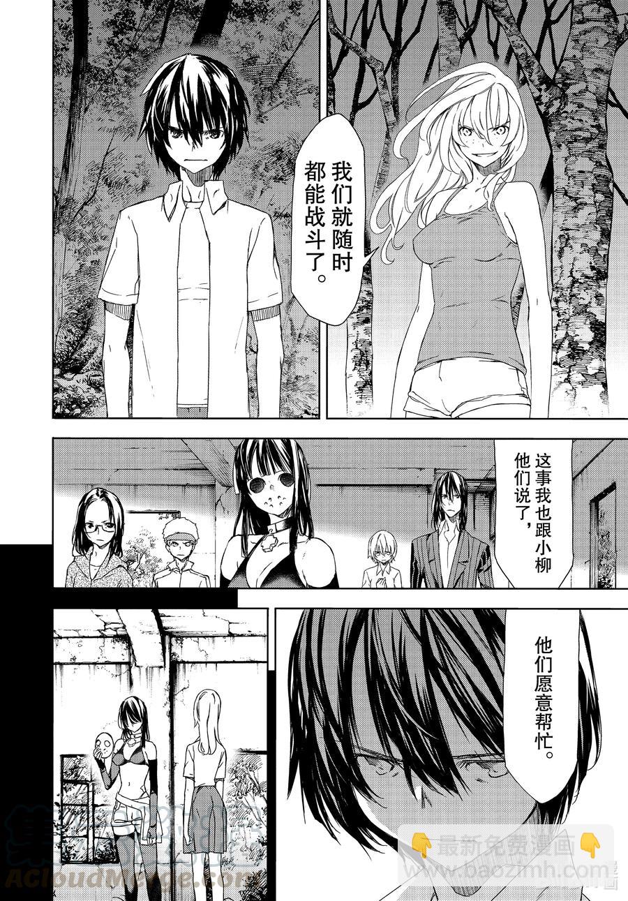 《格莱普尼尔》62 想要守护的一切 第4页