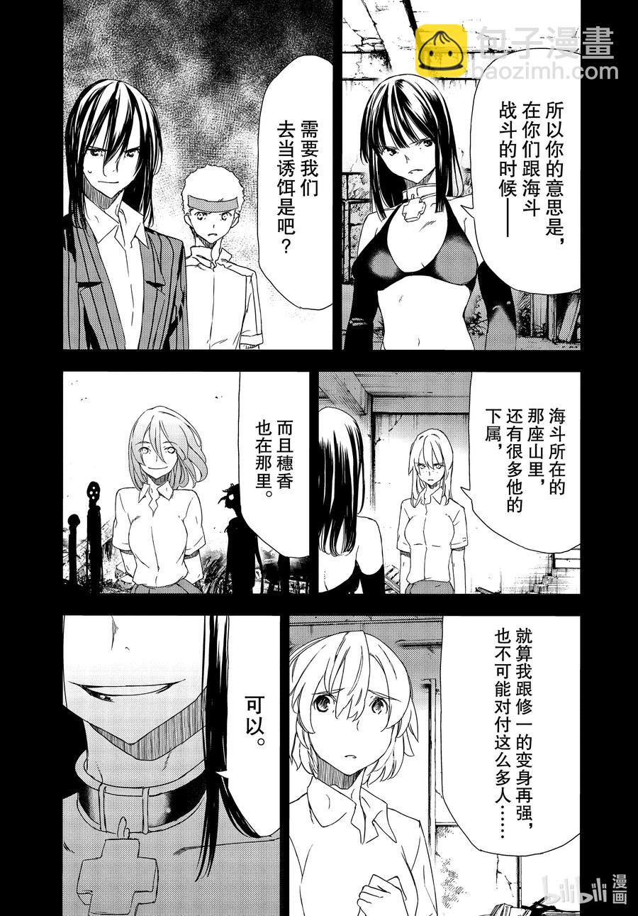 《格莱普尼尔》62 想要守护的一切 第5页