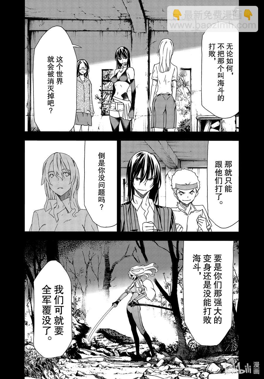 《格莱普尼尔》62 想要守护的一切 第6页