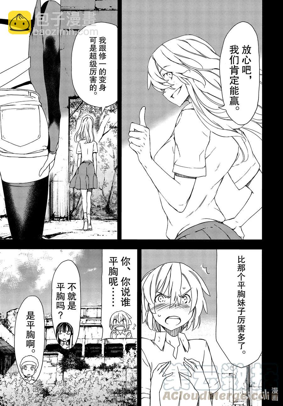 《格莱普尼尔》62 想要守护的一切 第7页