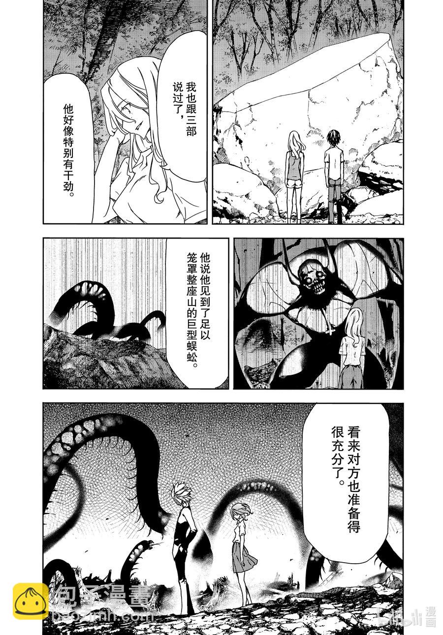 《格莱普尼尔》62 想要守护的一切 第8页