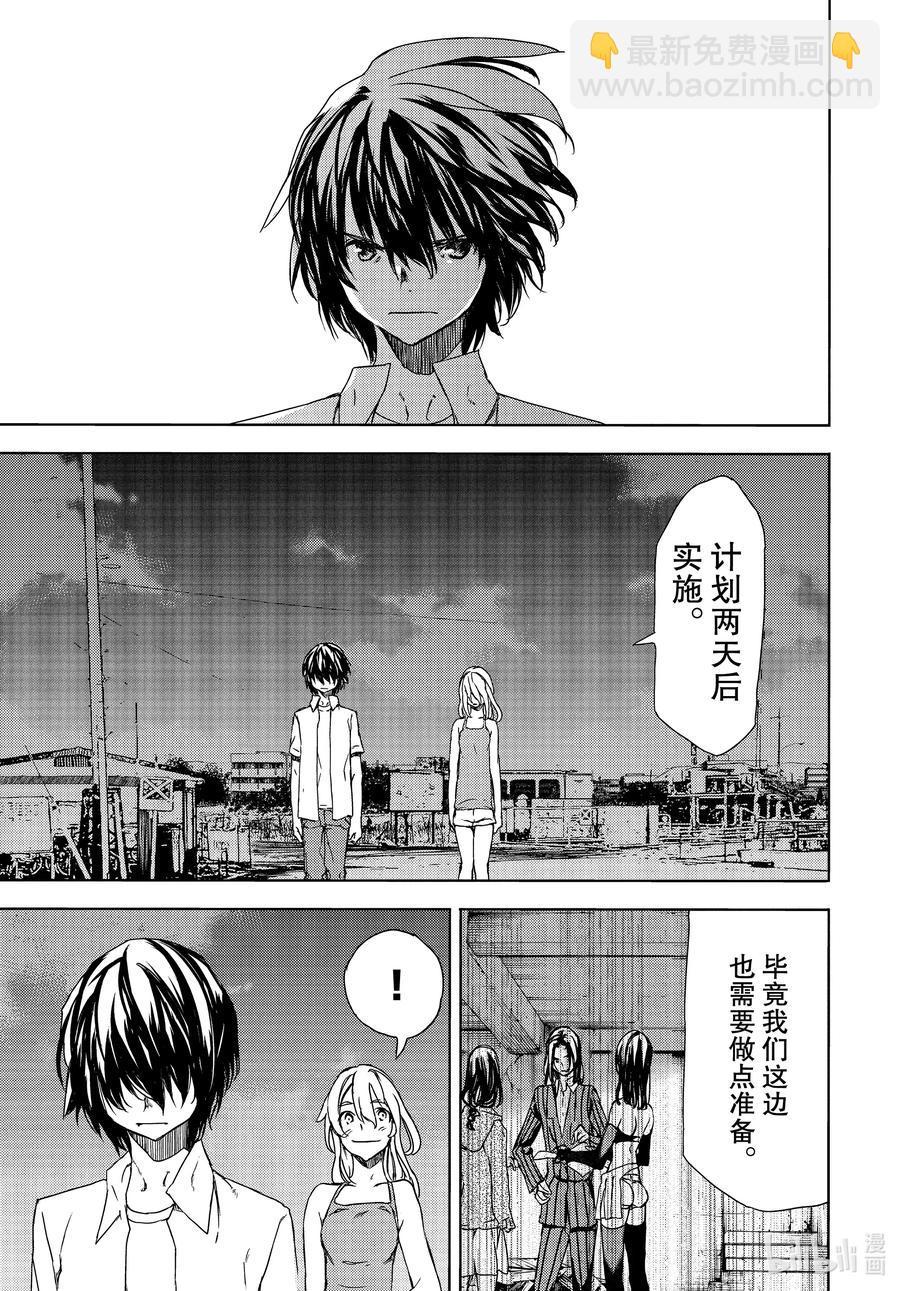 《格莱普尼尔》62 想要守护的一切 第9页