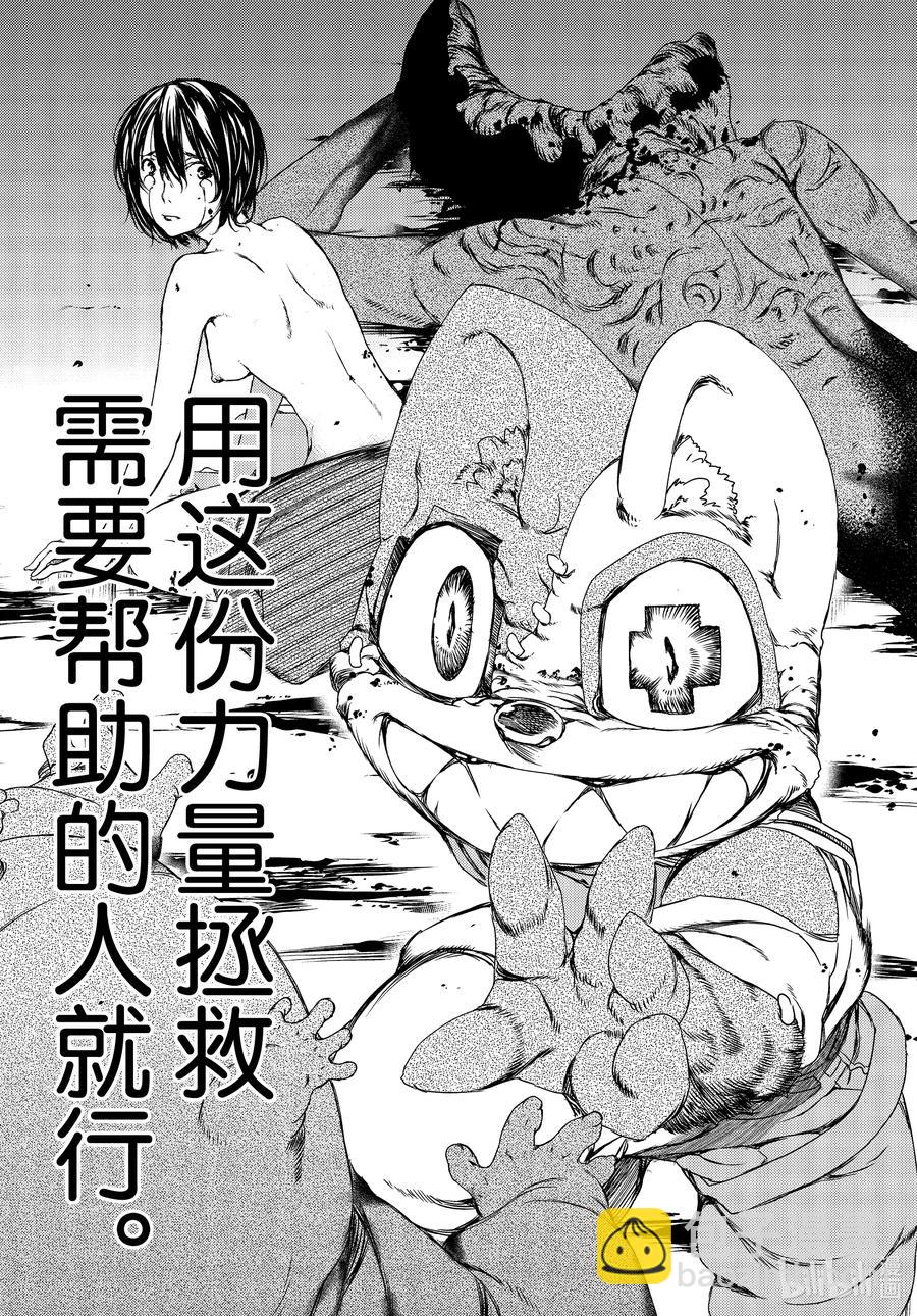 《格莱普尼尔》63 涌现的力量 第11页