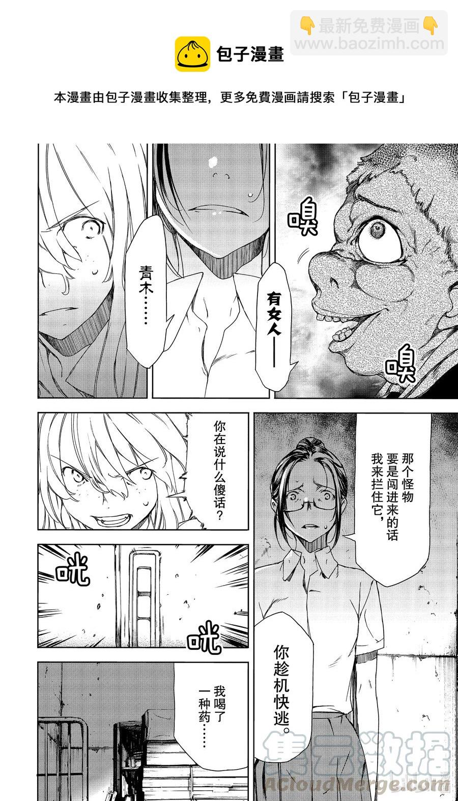 《格莱普尼尔》63 涌现的力量 第16页