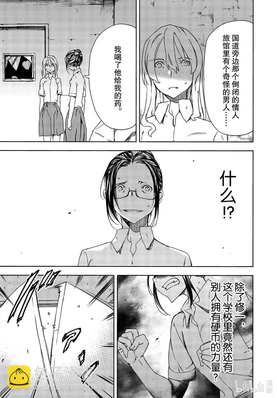 《格莱普尼尔》63 涌现的力量 第17页