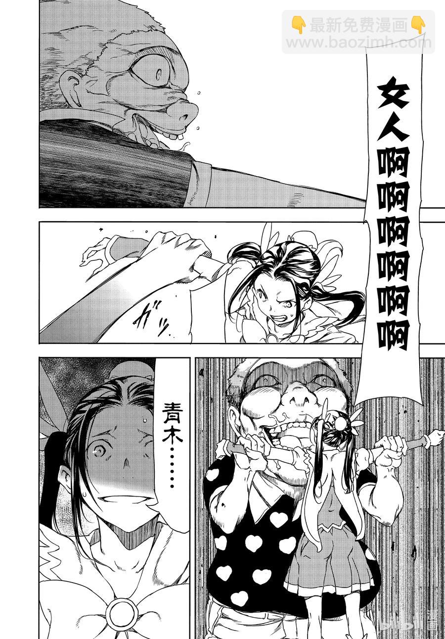 《格莱普尼尔》63 涌现的力量 第20页