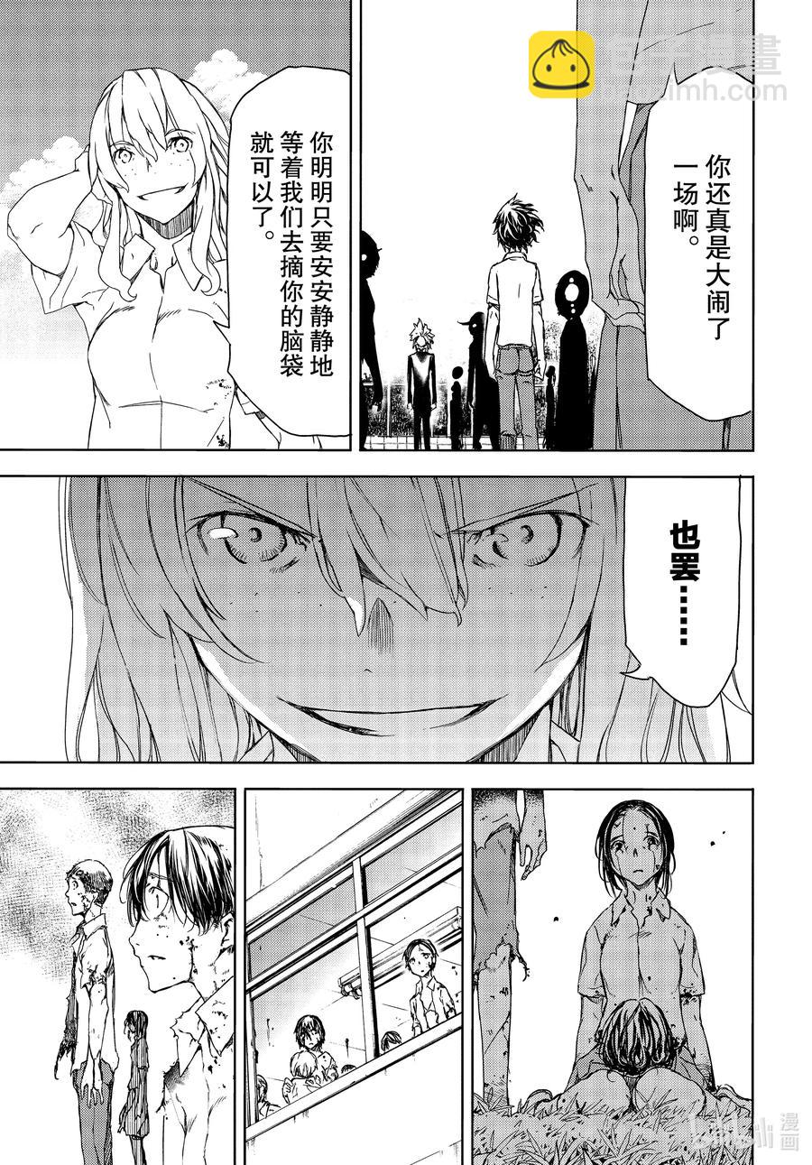 《格莱普尼尔》63 涌现的力量 第29页