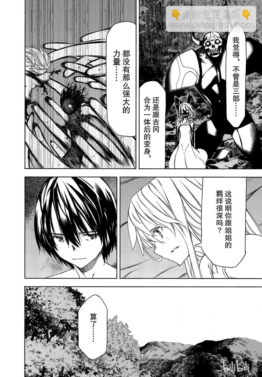 《格莱普尼尔》60 红爱 第10页