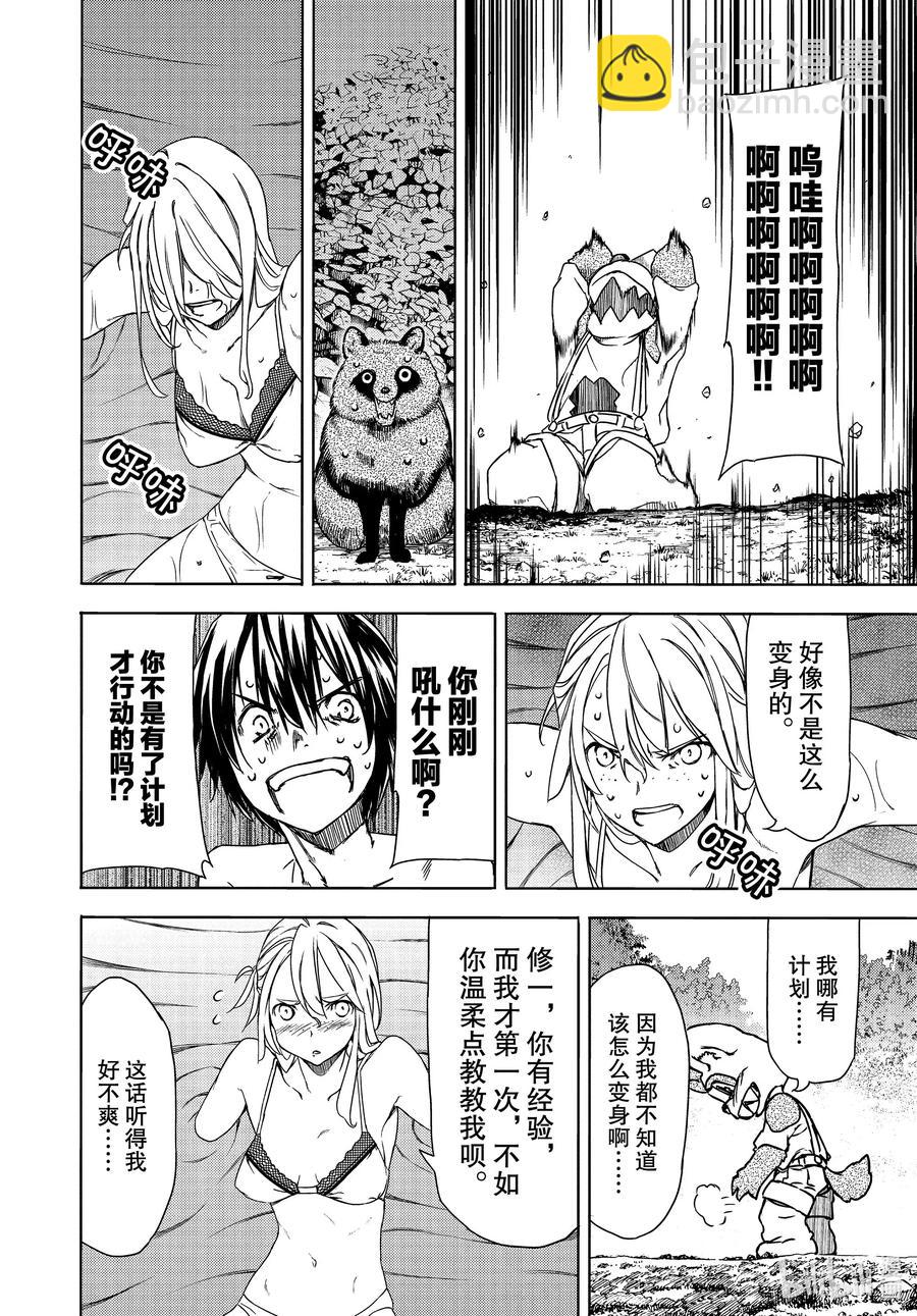 《格莱普尼尔》60 红爱 第12页