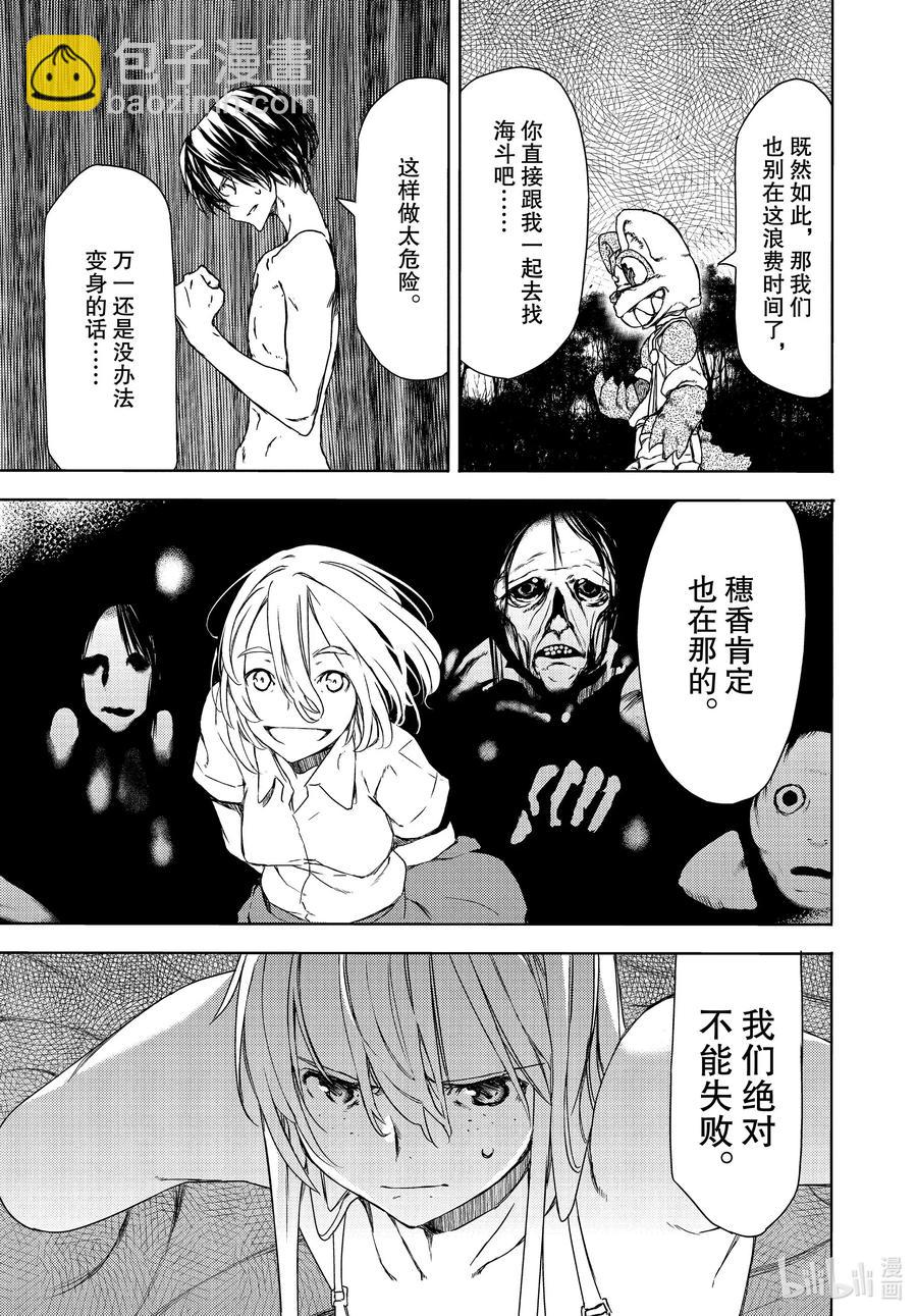 《格莱普尼尔》60 红爱 第15页