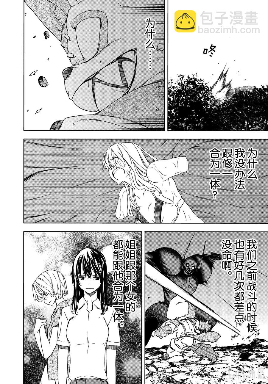 《格莱普尼尔》60 红爱 第18页
