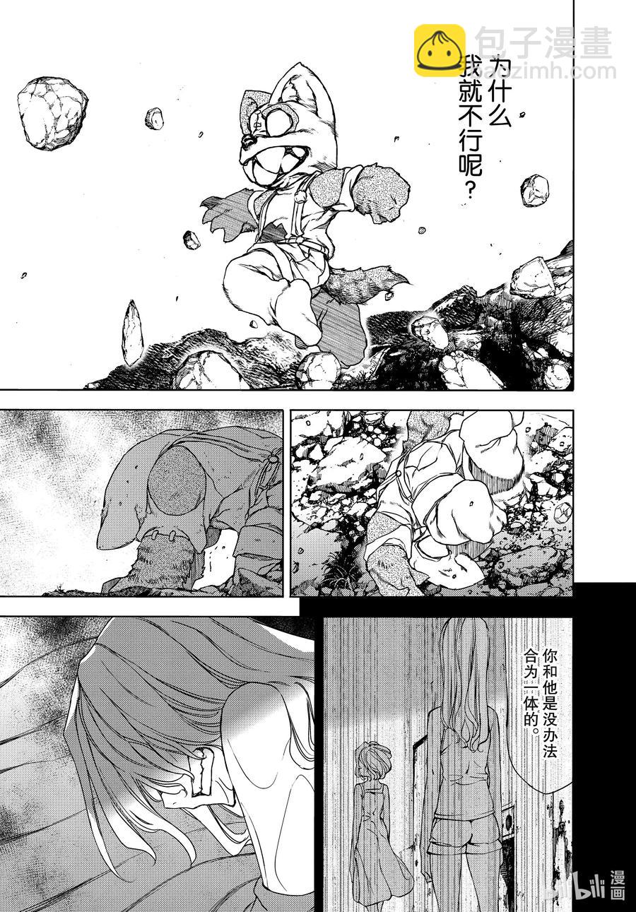《格莱普尼尔》60 红爱 第19页