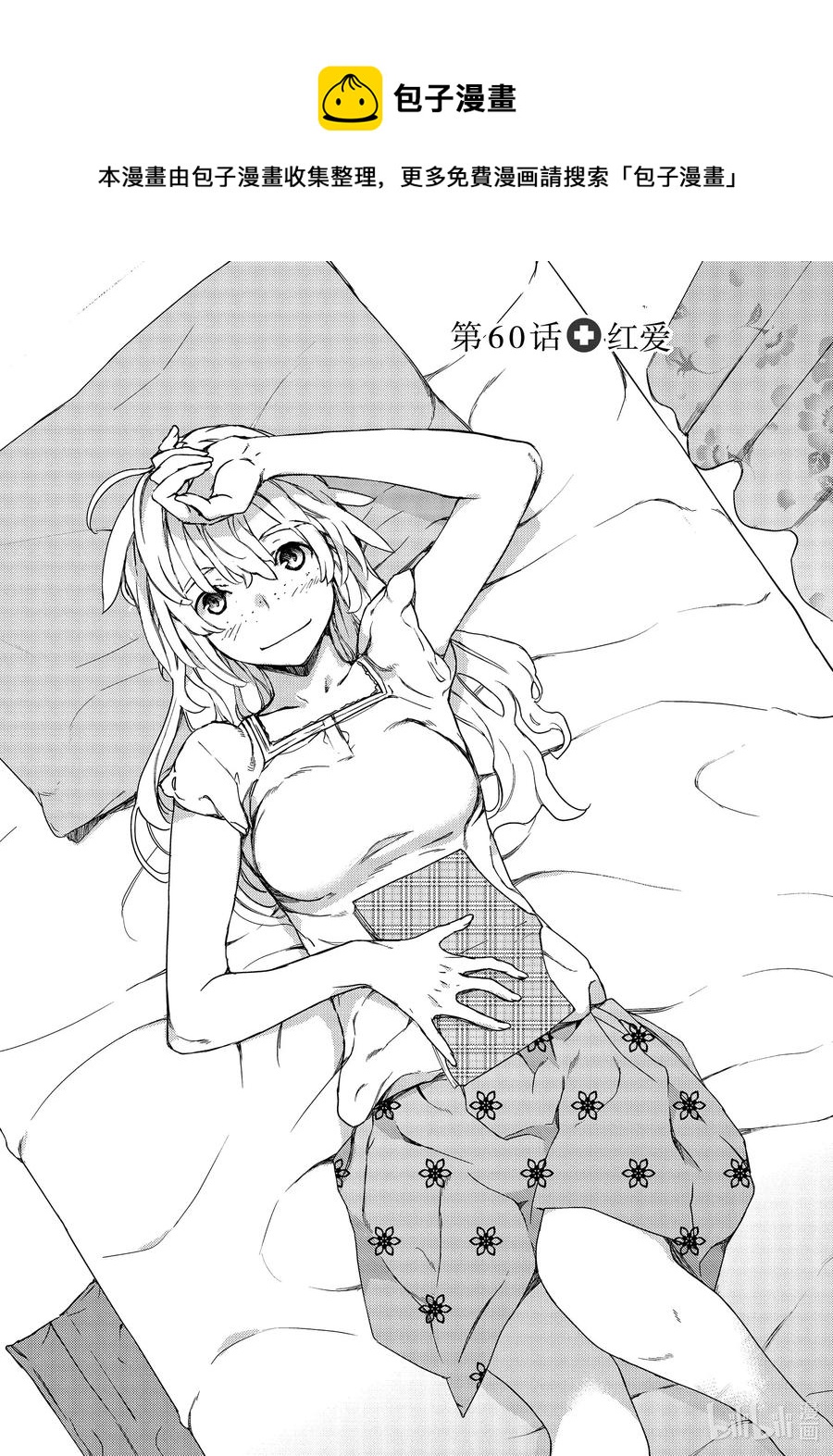 《格莱普尼尔》60 红爱 第1页