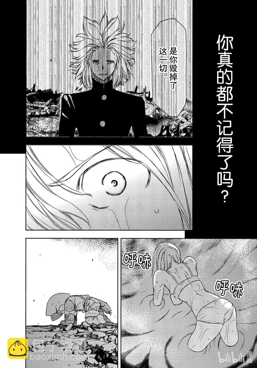 《格莱普尼尔》60 红爱 第20页