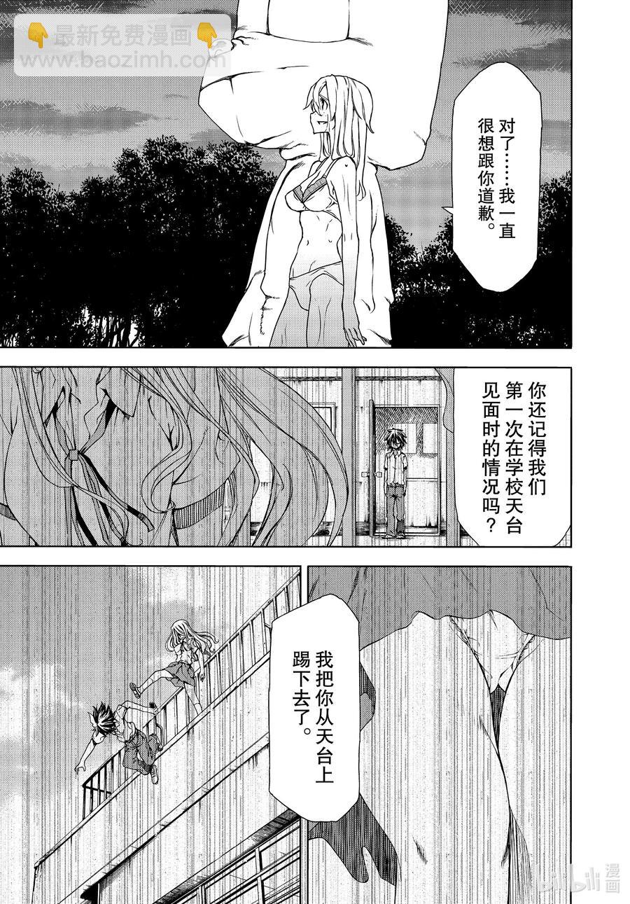 《格莱普尼尔》60 红爱 第23页