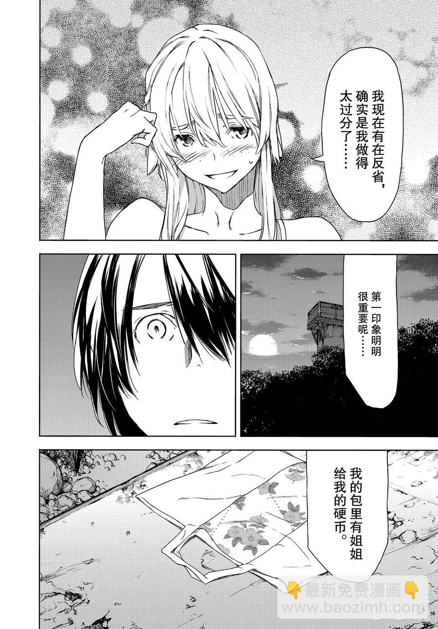 《格莱普尼尔》60 红爱 第24页