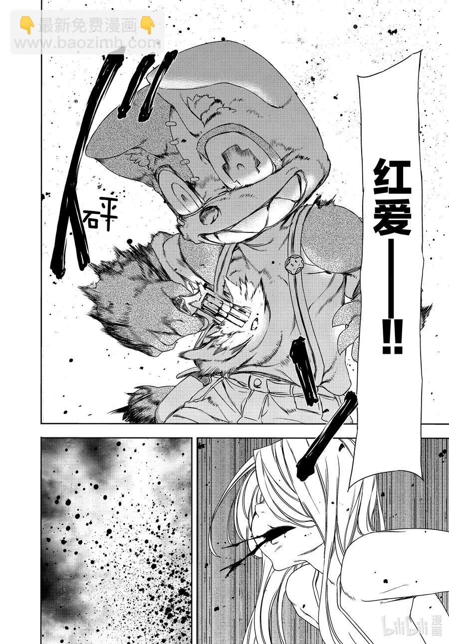 《格莱普尼尔》60 红爱 第26页