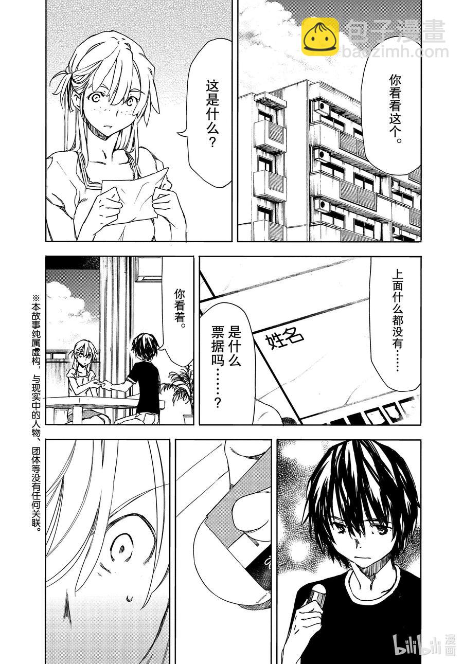 《格莱普尼尔》60 红爱 第2页