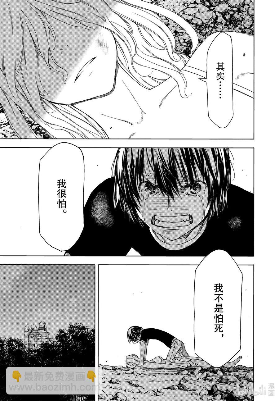 《格莱普尼尔》60 红爱 第33页
