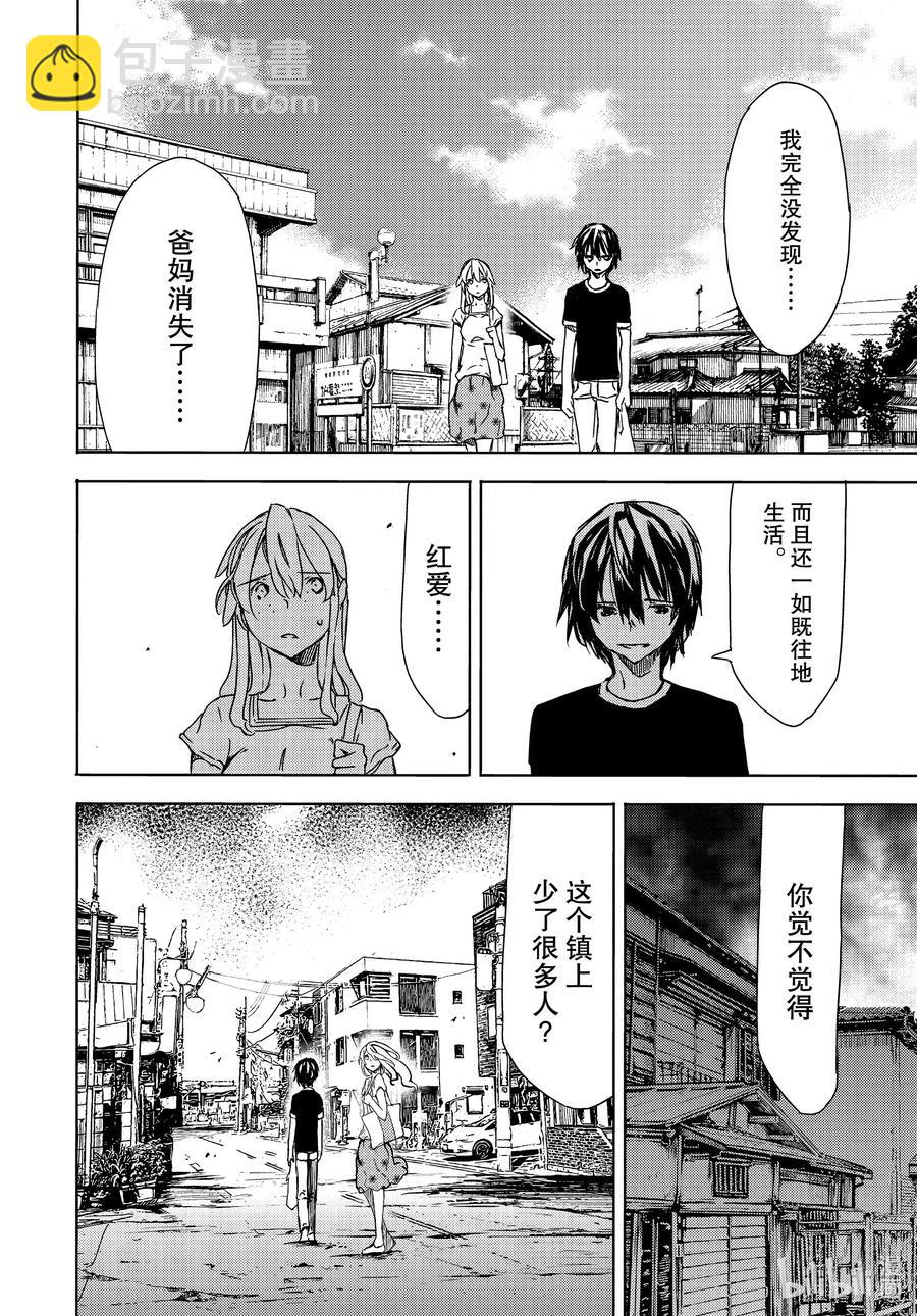 《格莱普尼尔》60 红爱 第4页