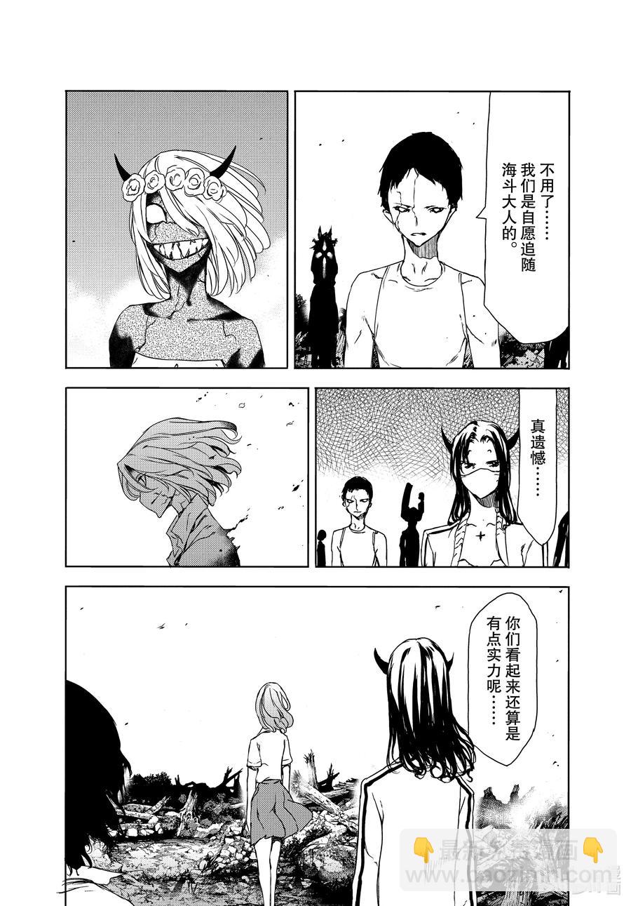 《格莱普尼尔》61 愿望与痛苦 第10页