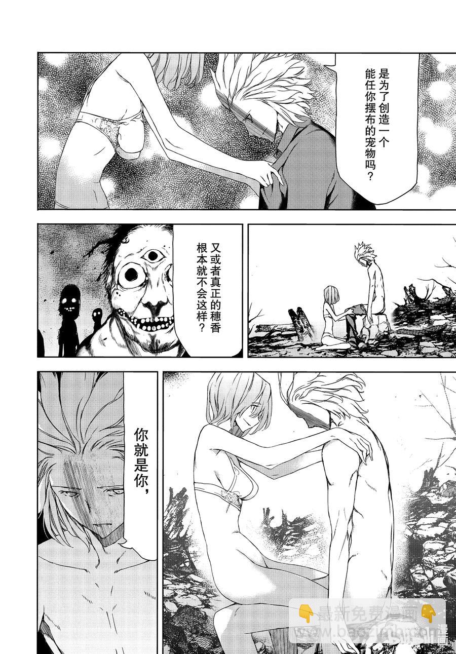 《格莱普尼尔》61 愿望与痛苦 第14页