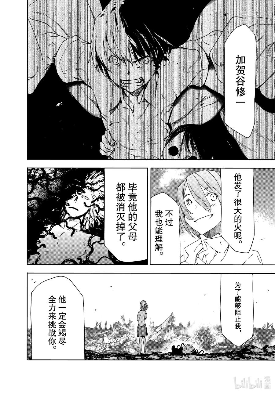 《格莱普尼尔》61 愿望与痛苦 第16页