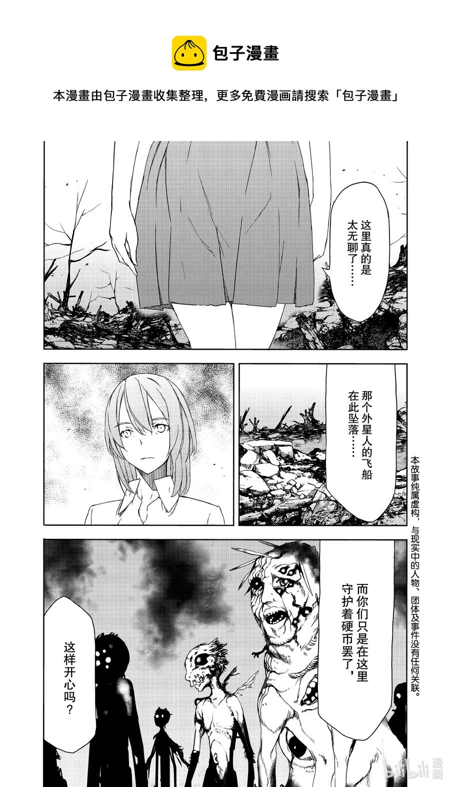 《格莱普尼尔》61 愿望与痛苦 第1页