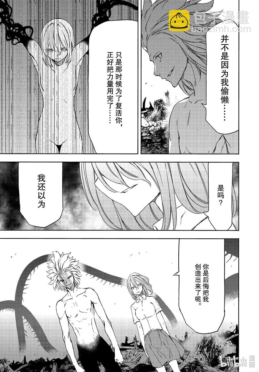 《格莱普尼尔》61 愿望与痛苦 第23页
