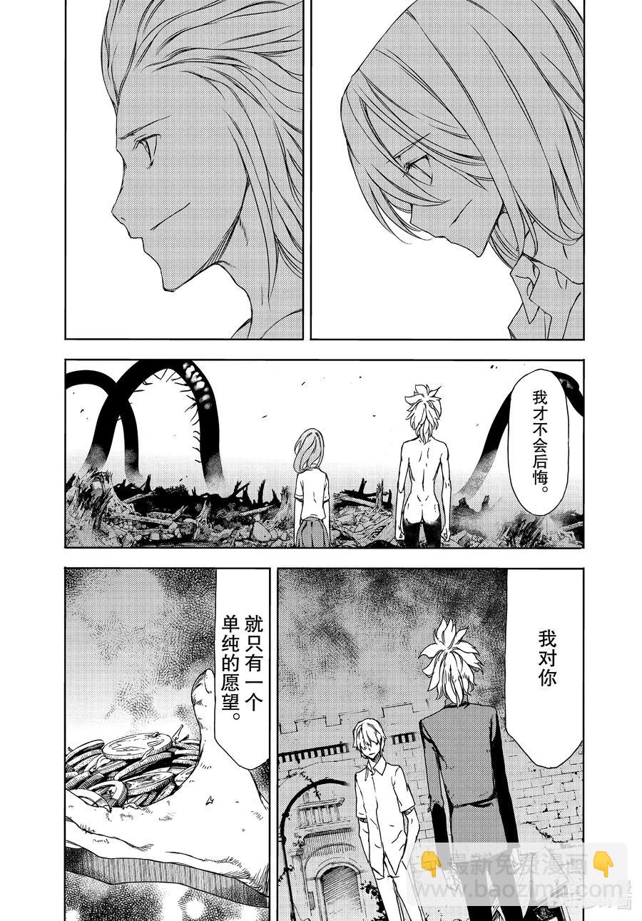《格莱普尼尔》61 愿望与痛苦 第24页