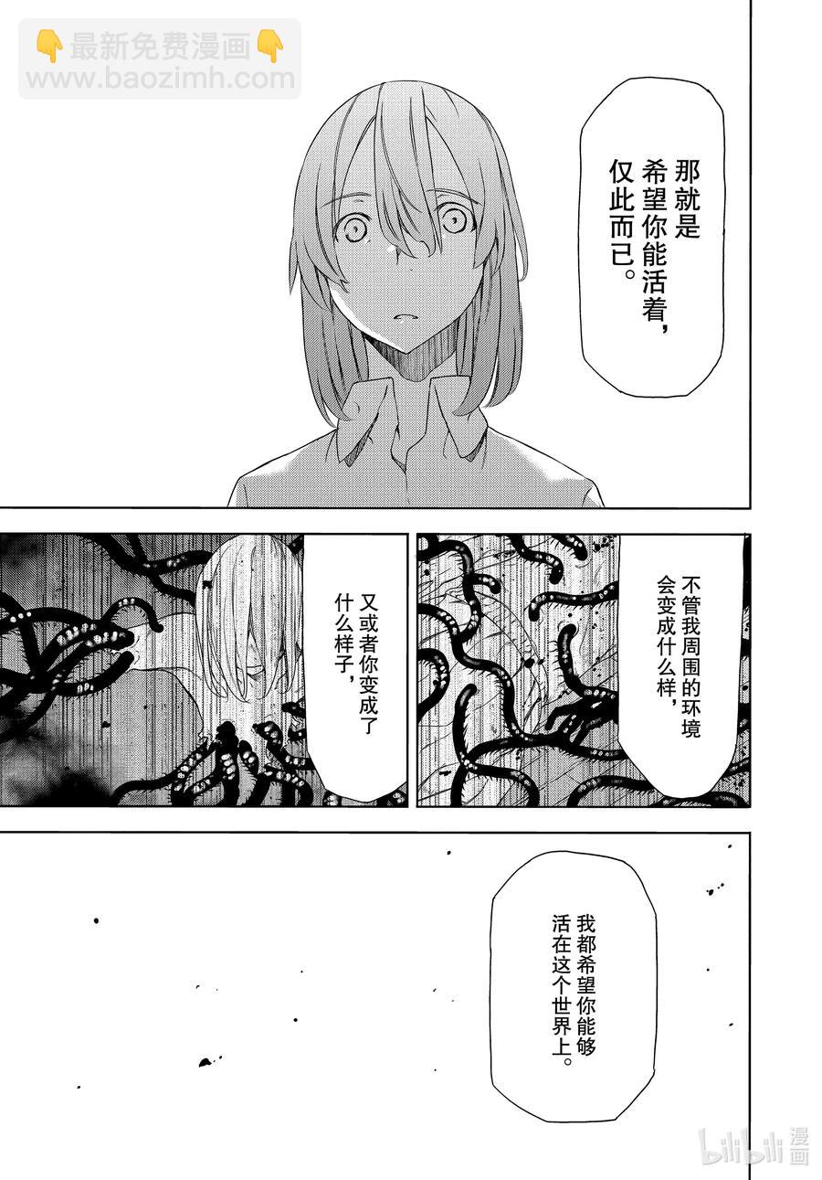 《格莱普尼尔》61 愿望与痛苦 第25页