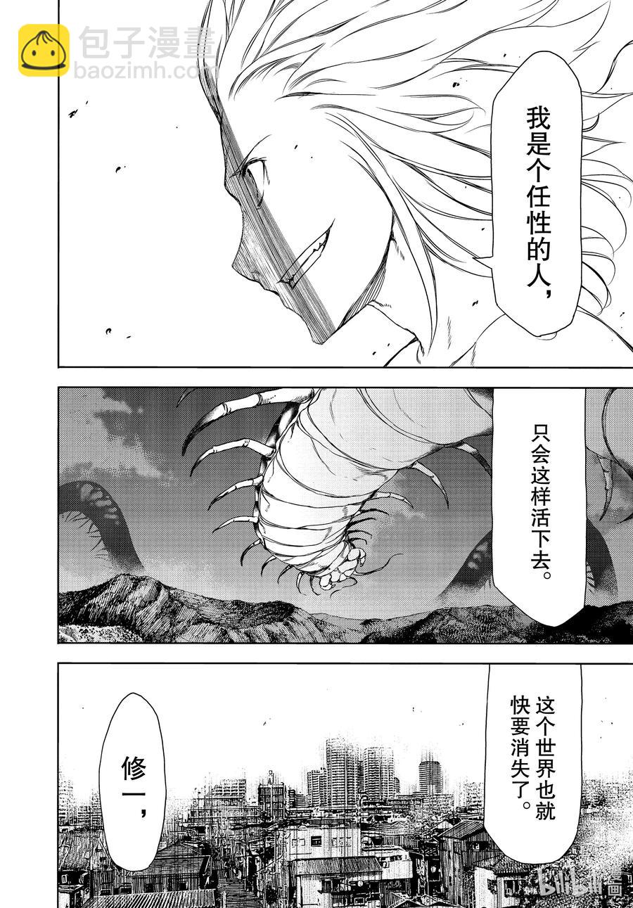 《格莱普尼尔》61 愿望与痛苦 第26页