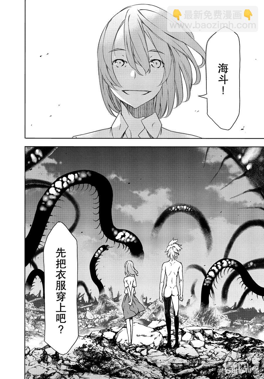 《格莱普尼尔》61 愿望与痛苦 第28页