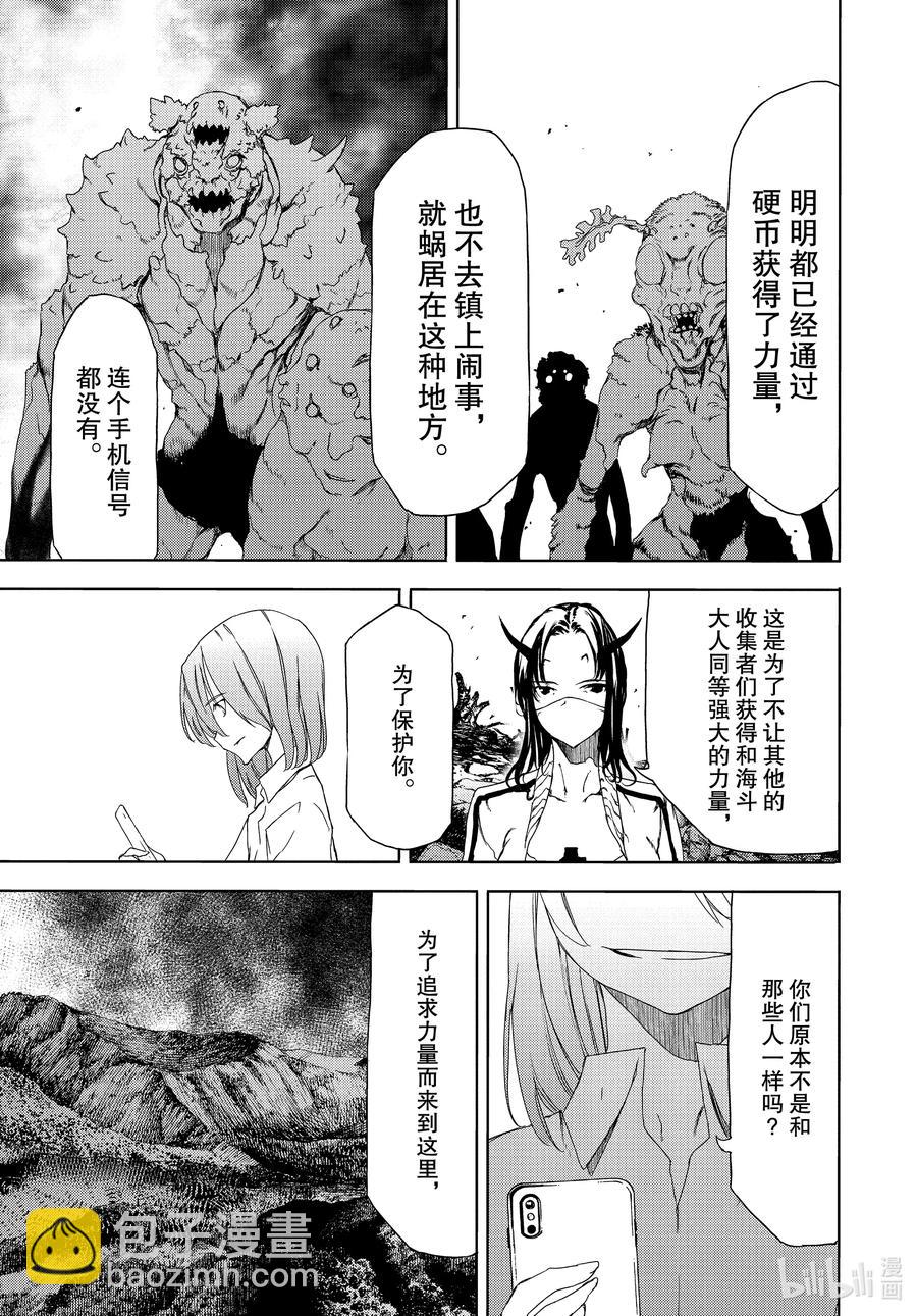 《格莱普尼尔》61 愿望与痛苦 第3页