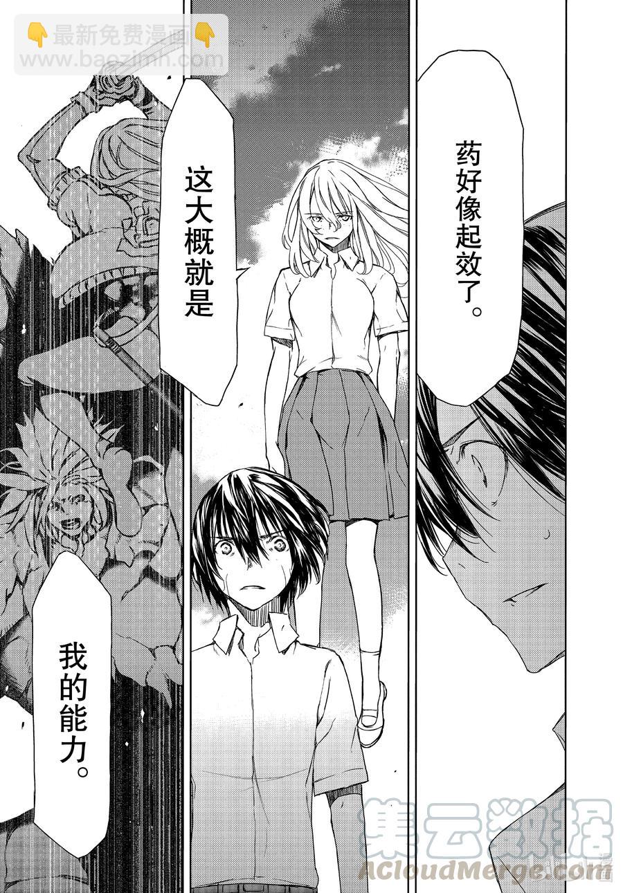 《格莱普尼尔》66 无敌的两个人 第21页