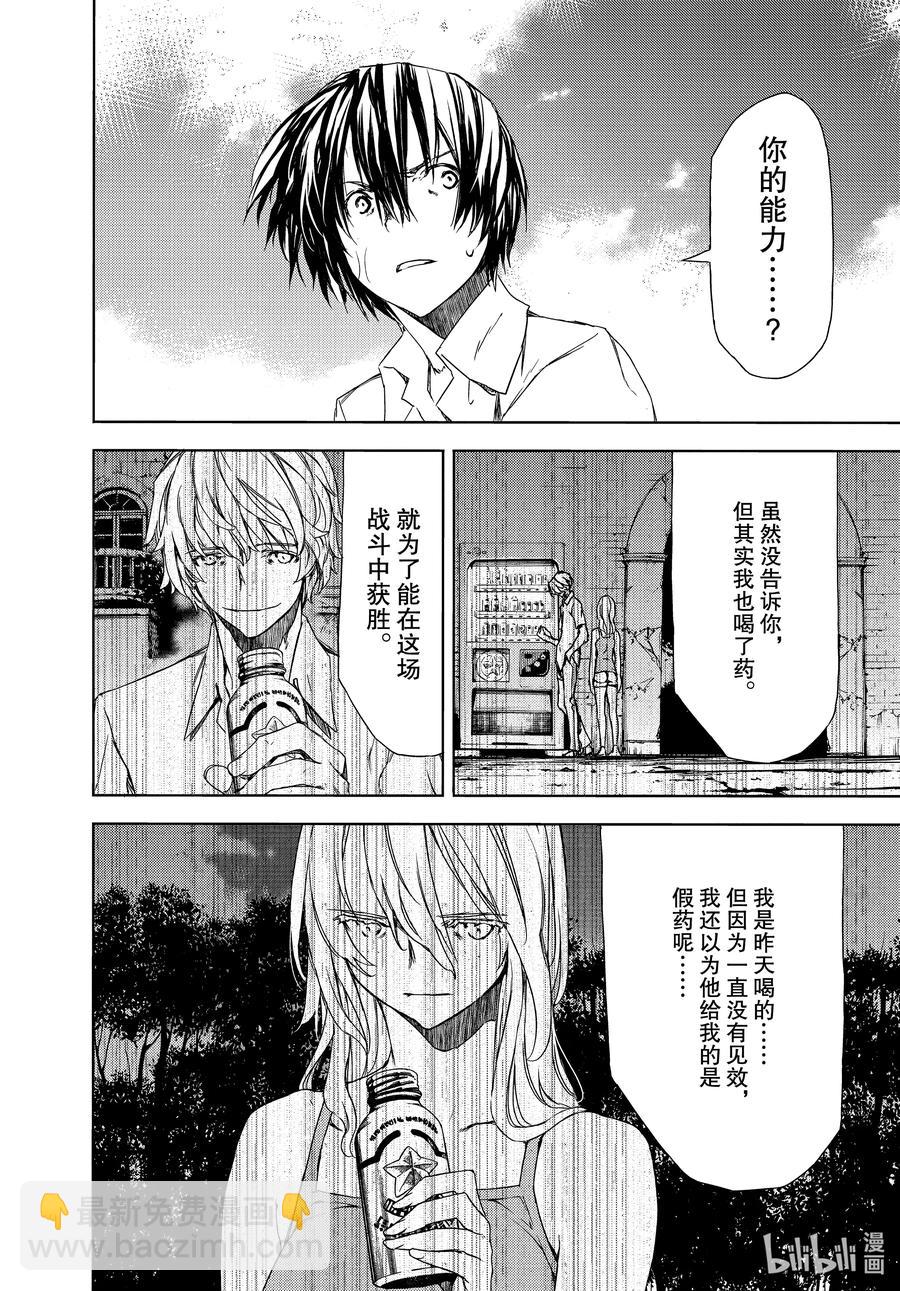 《格莱普尼尔》66 无敌的两个人 第22页