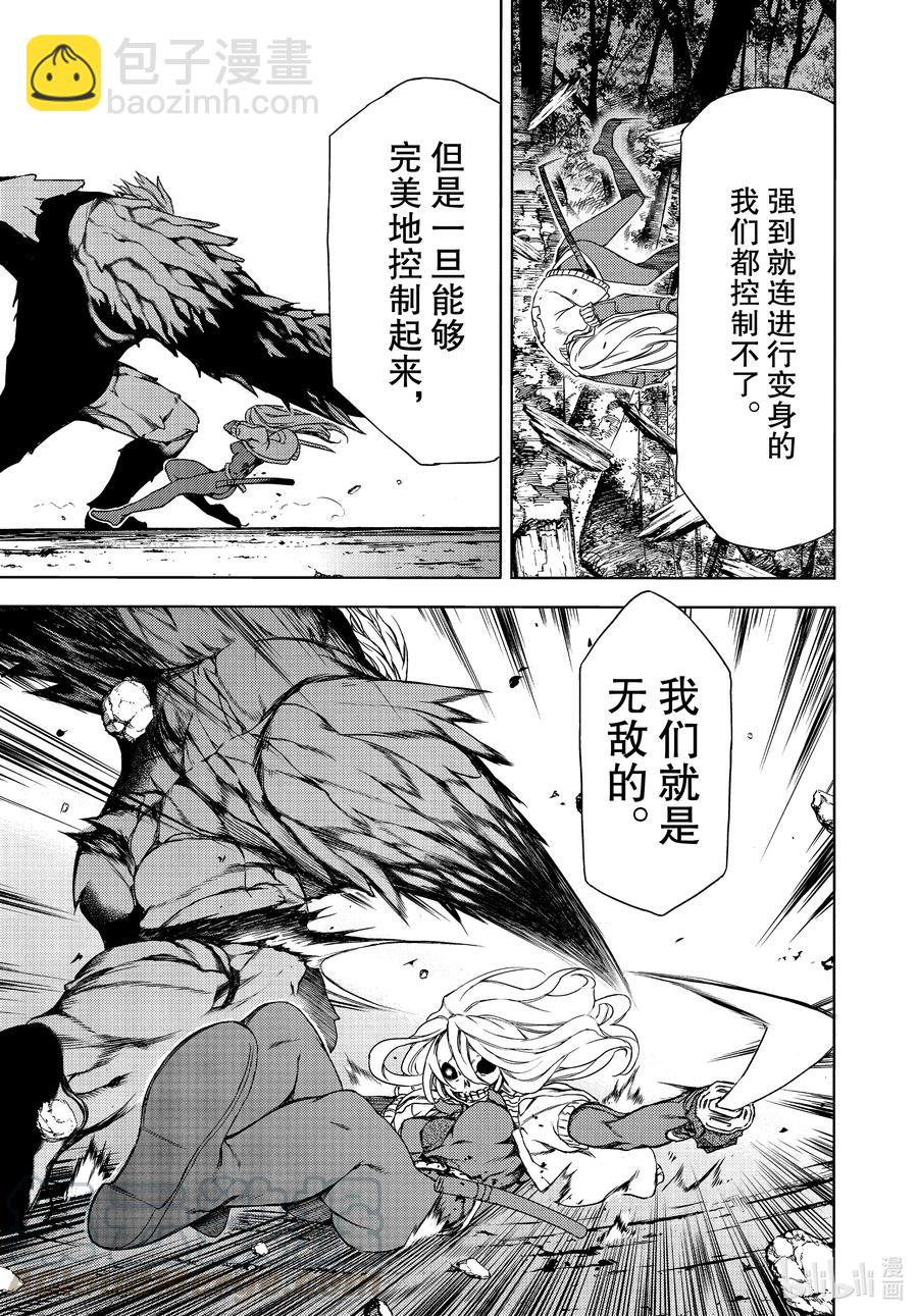 《格莱普尼尔》66 无敌的两个人 第25页