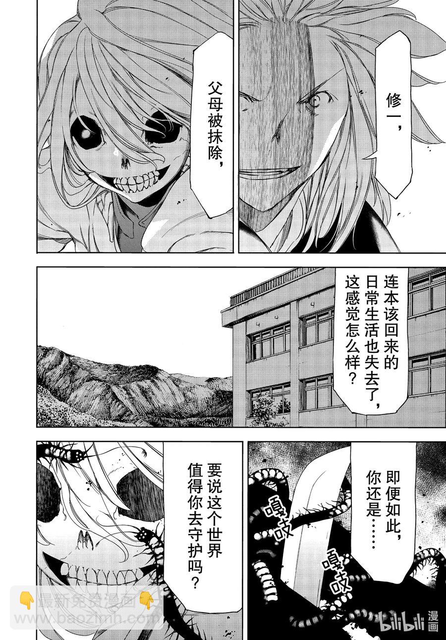 《格莱普尼尔》64 内心合一 第12页