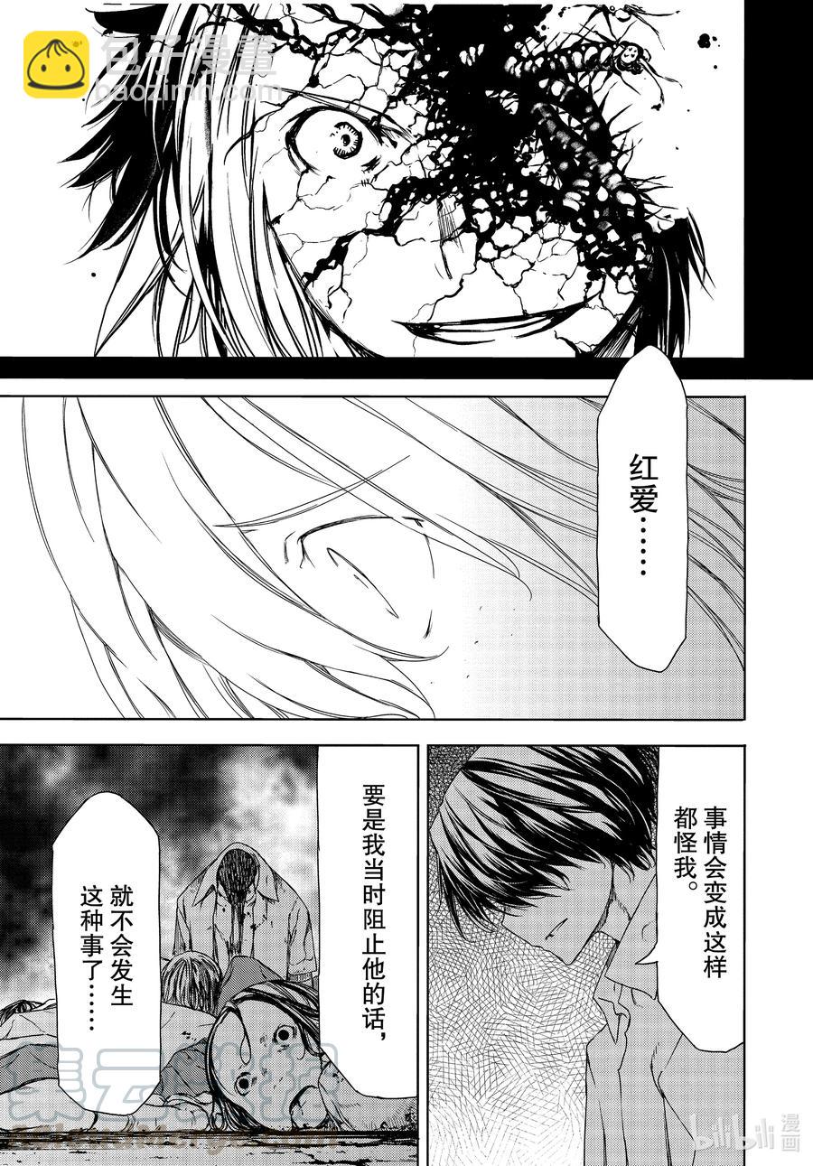 《格莱普尼尔》64 内心合一 第21页