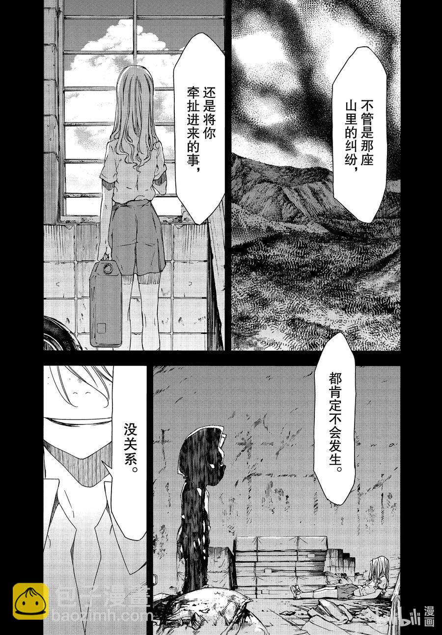 《格莱普尼尔》64 内心合一 第22页