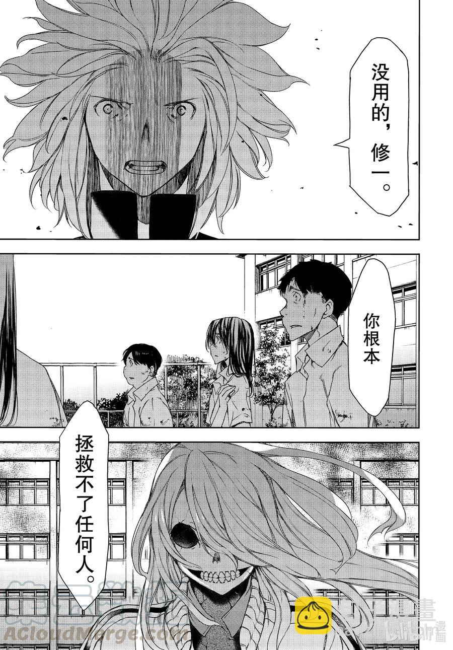 《格莱普尼尔》64 内心合一 第25页