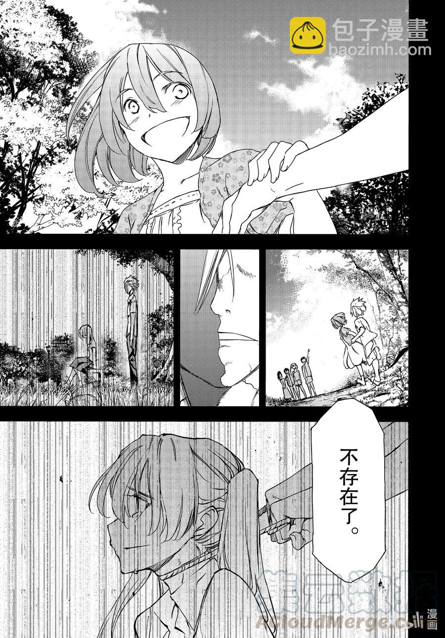 《格莱普尼尔》67 真正的我 第13页