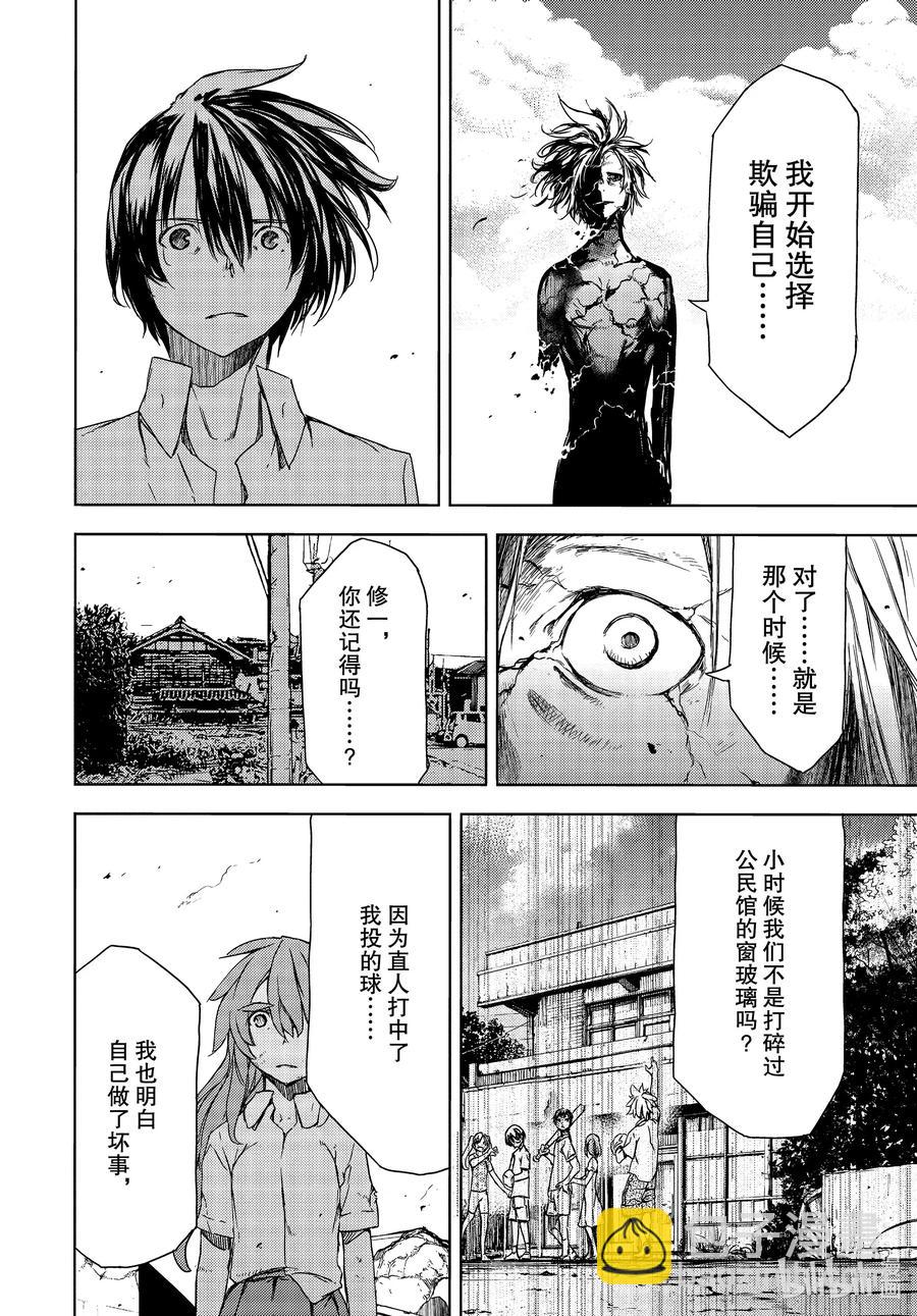 《格莱普尼尔》67 真正的我 第16页