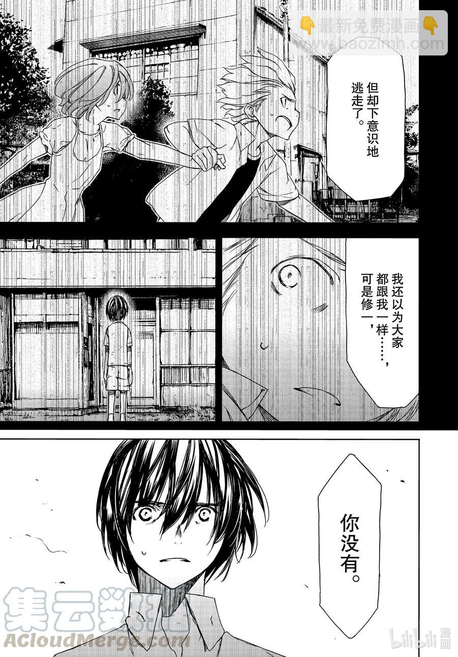 《格莱普尼尔》67 真正的我 第17页
